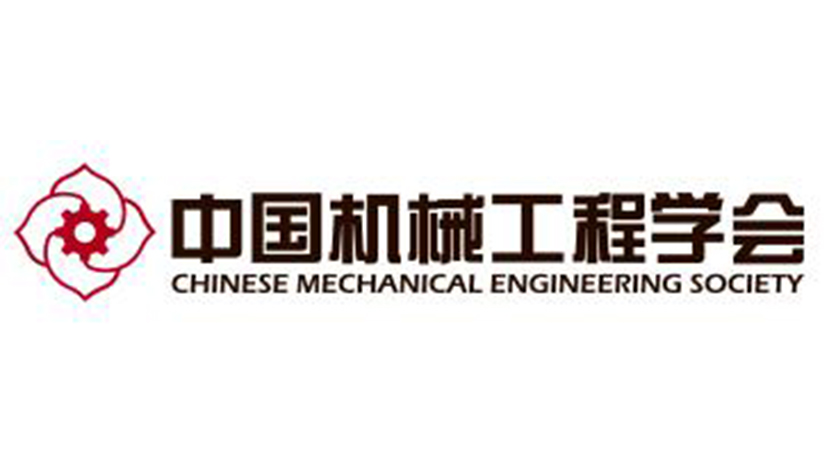 中国机械工程协会