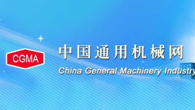 中国通用机械网